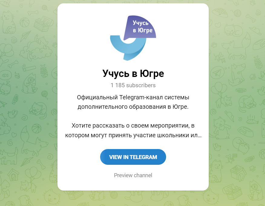 Telegram-канал «Учусь в Югре».