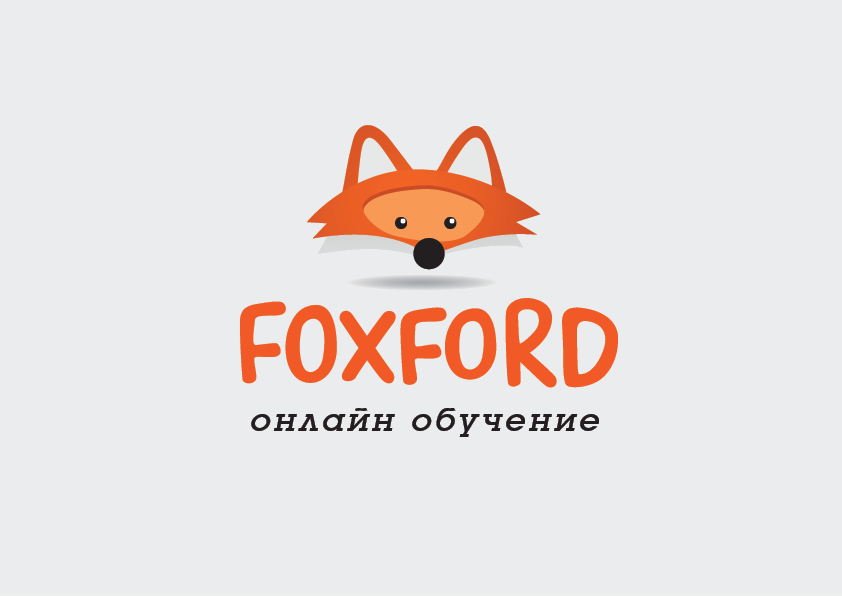 Бесплатные проекты для школьников онлайн-школа «Фоксфорд».