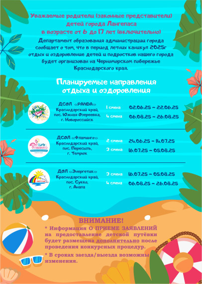 Летние лагеря.