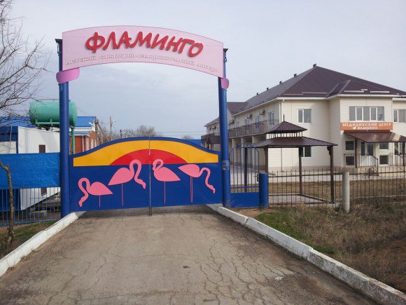 Выездной оздоровительный лагерь.