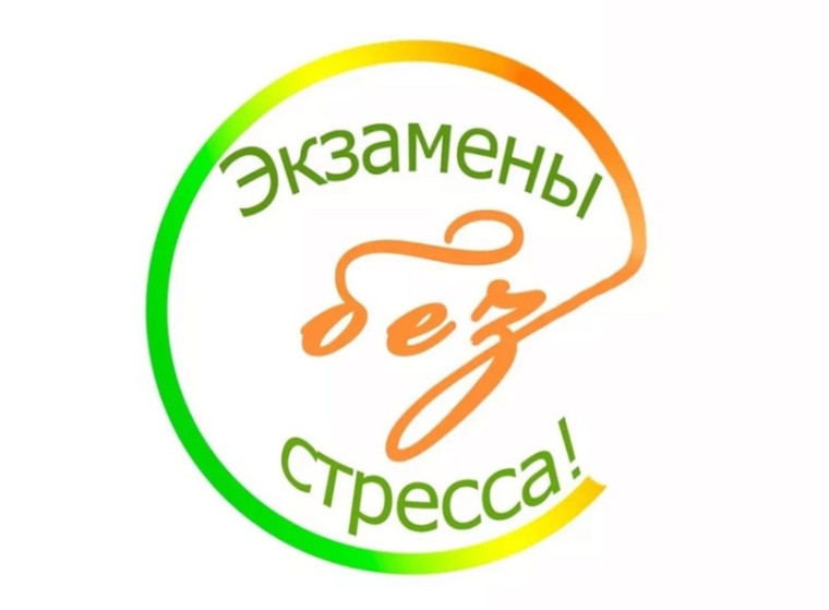 Как противостоять стрессу во время экзаменов.
