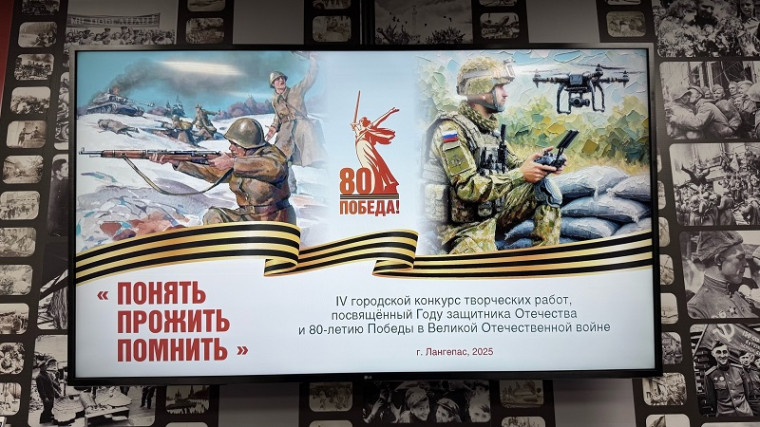 «Понять. Прожить. Помнить».