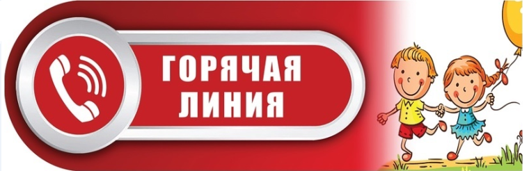 Стартует «горячая линия» по вопросам детского отдыха, качеству и безопасности детских товаров.
