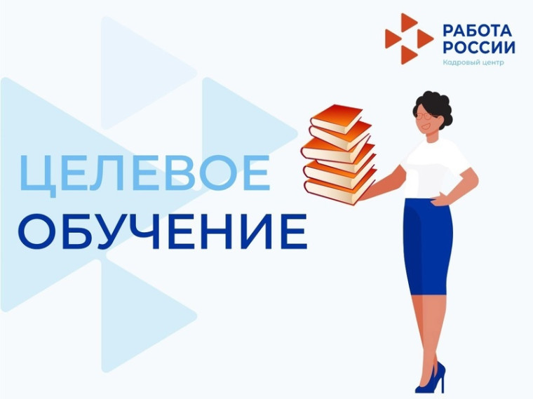 Организация целевого обучения.