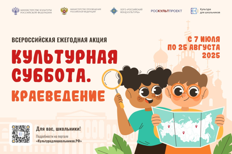 Акция «Культурная суббота. Краеведение».