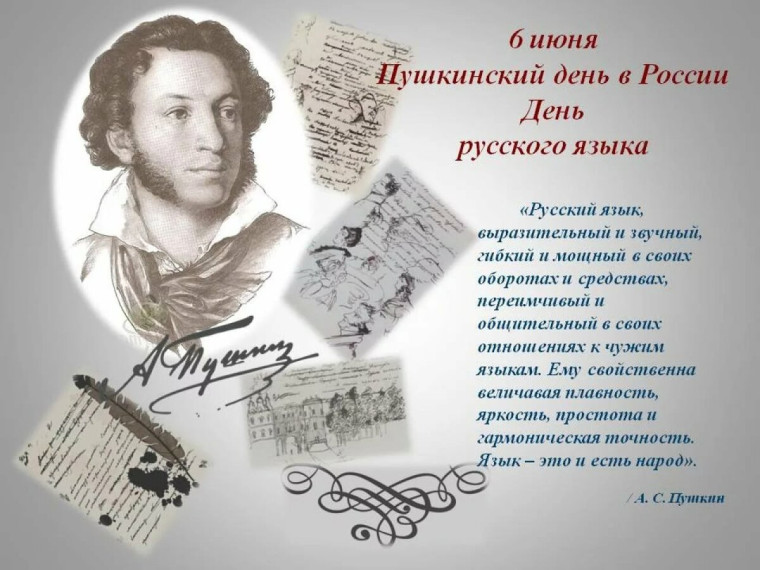 День рождения великого А. С. Пушкина.