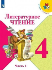 Литературное чтение