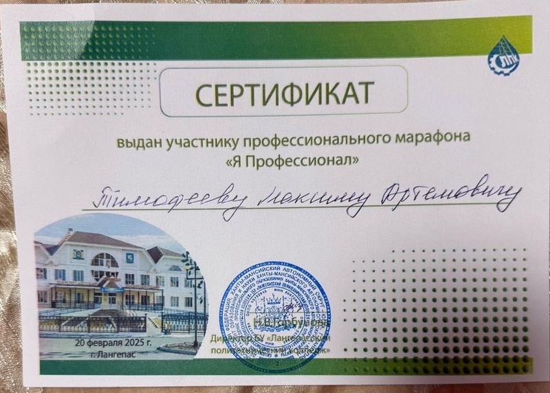 Марафон «Я - профессионал».