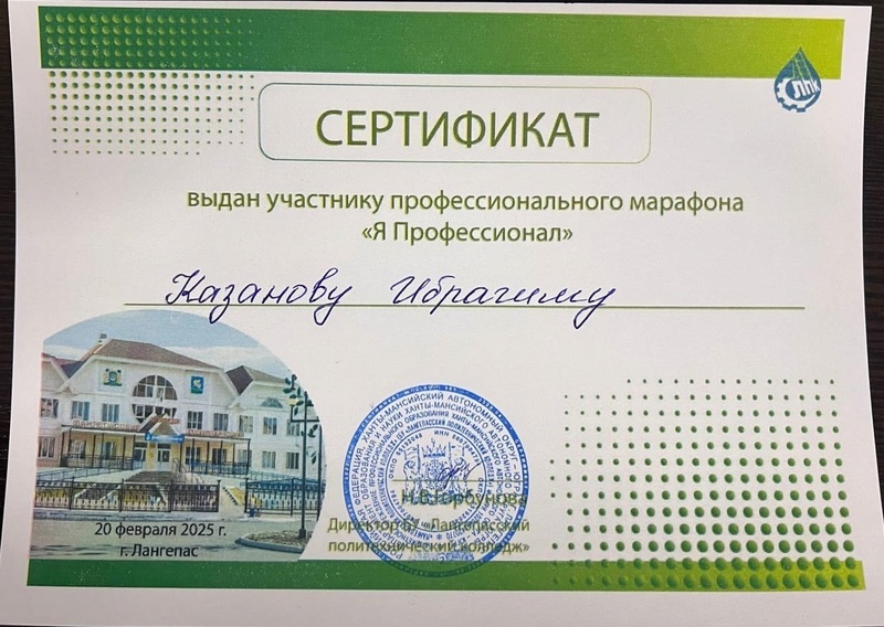 Марафон «Я - профессионал».